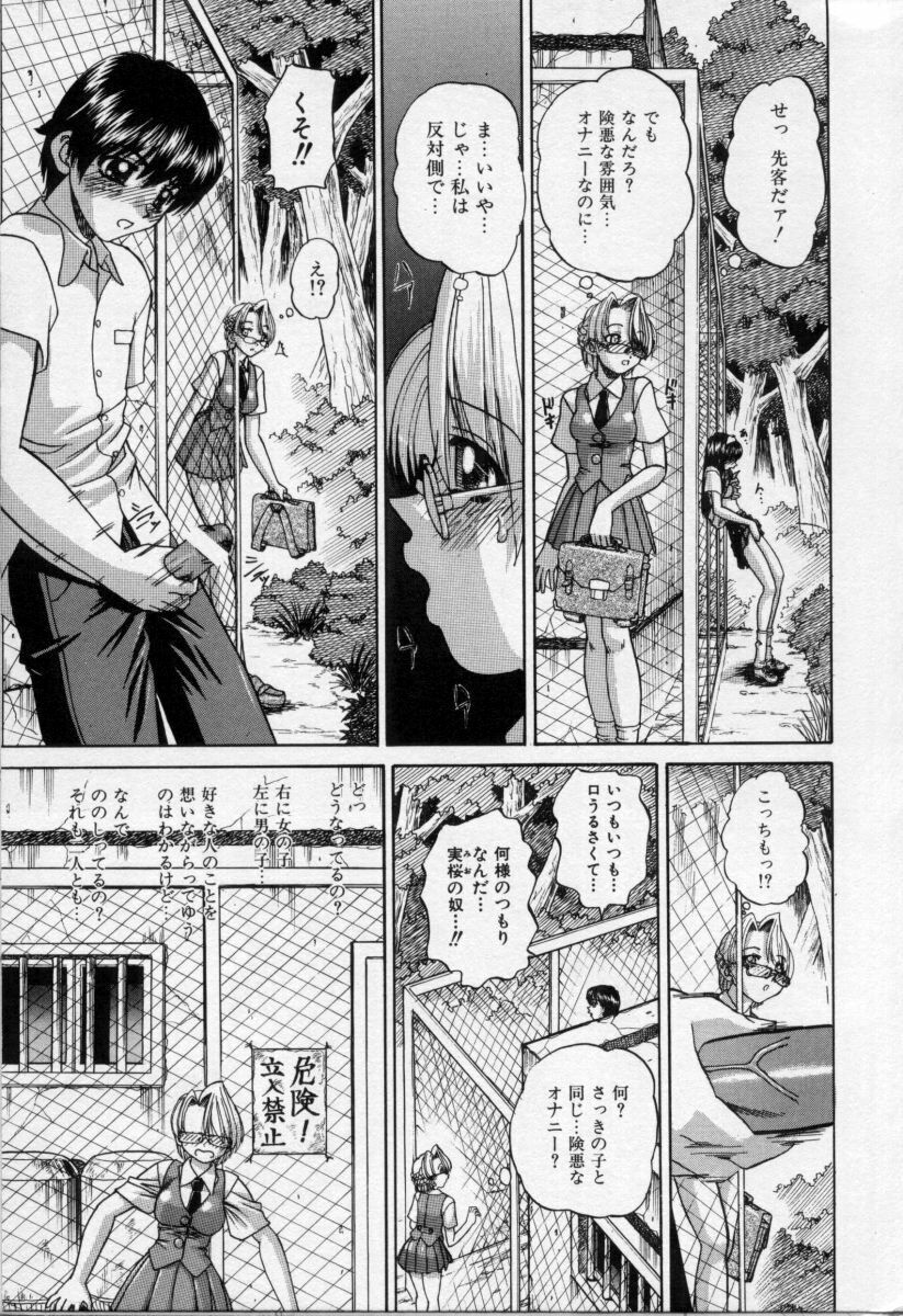 [Chunrouzan] Midara na Majiwari page 10 preview