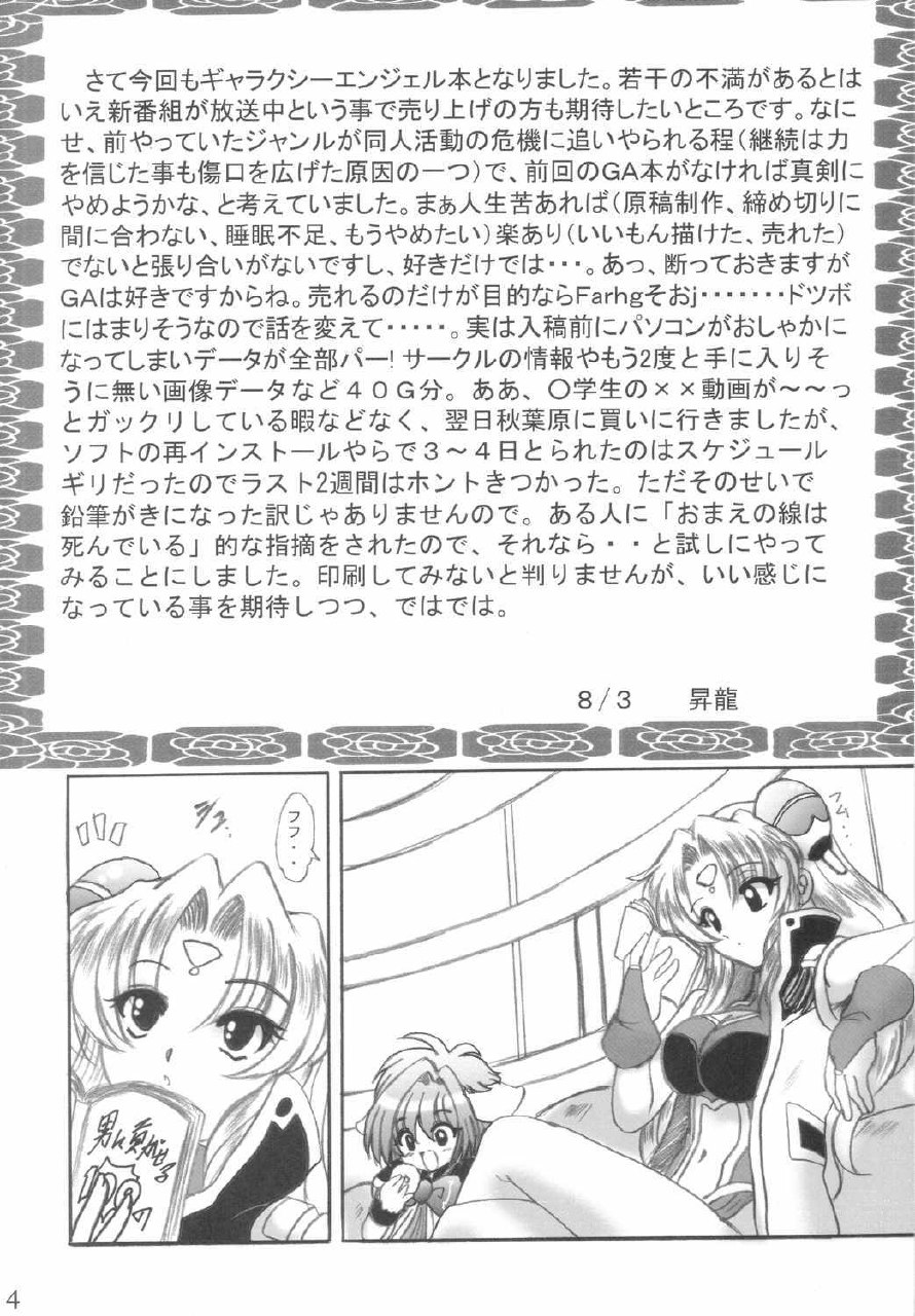 (C66) [L-Gauge Sha (Shouryuu)] SWEET RESTAURANT 3 (Galaxy Angel) page 3 preview