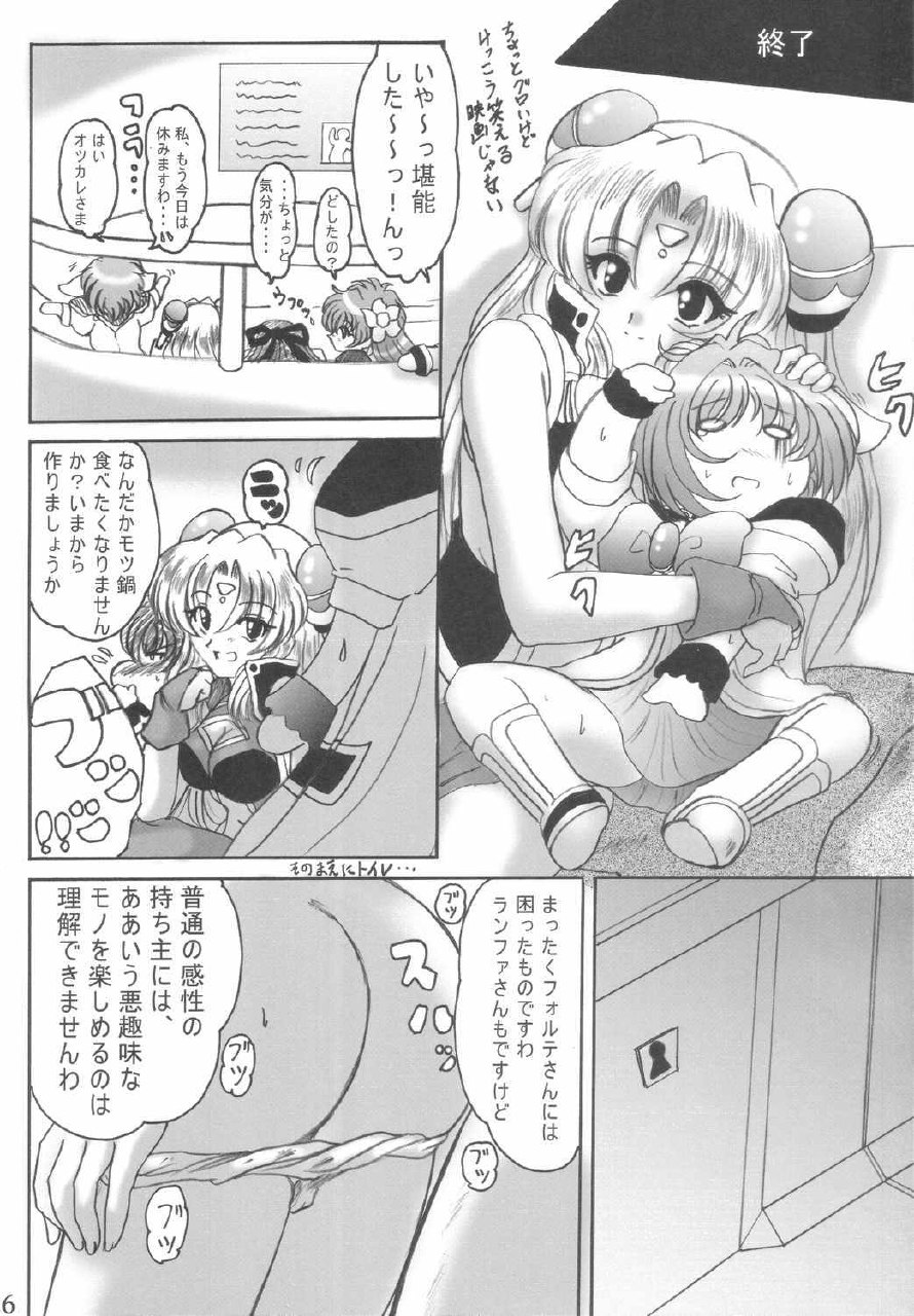 (C66) [L-Gauge Sha (Shouryuu)] SWEET RESTAURANT 3 (Galaxy Angel) page 5 preview