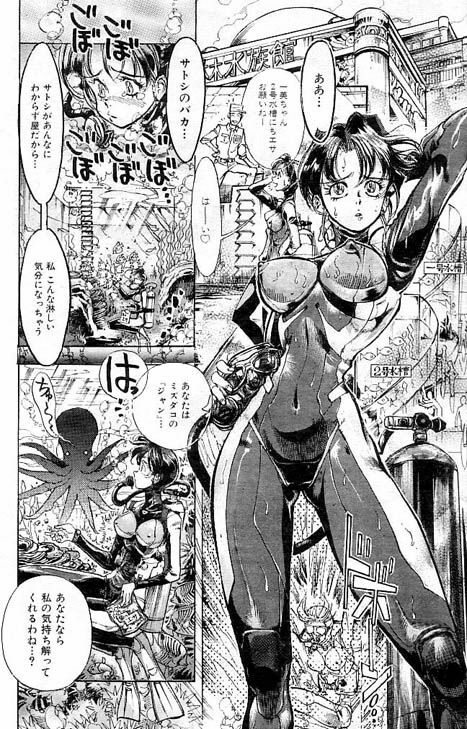 [Tori Musshi] Takohime page 2 preview