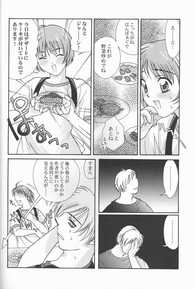 [Renai Mangaka (Naruse Hirofumi, Kugajyo Takaya)] Fly Into The Air (AIR) page 6 preview
