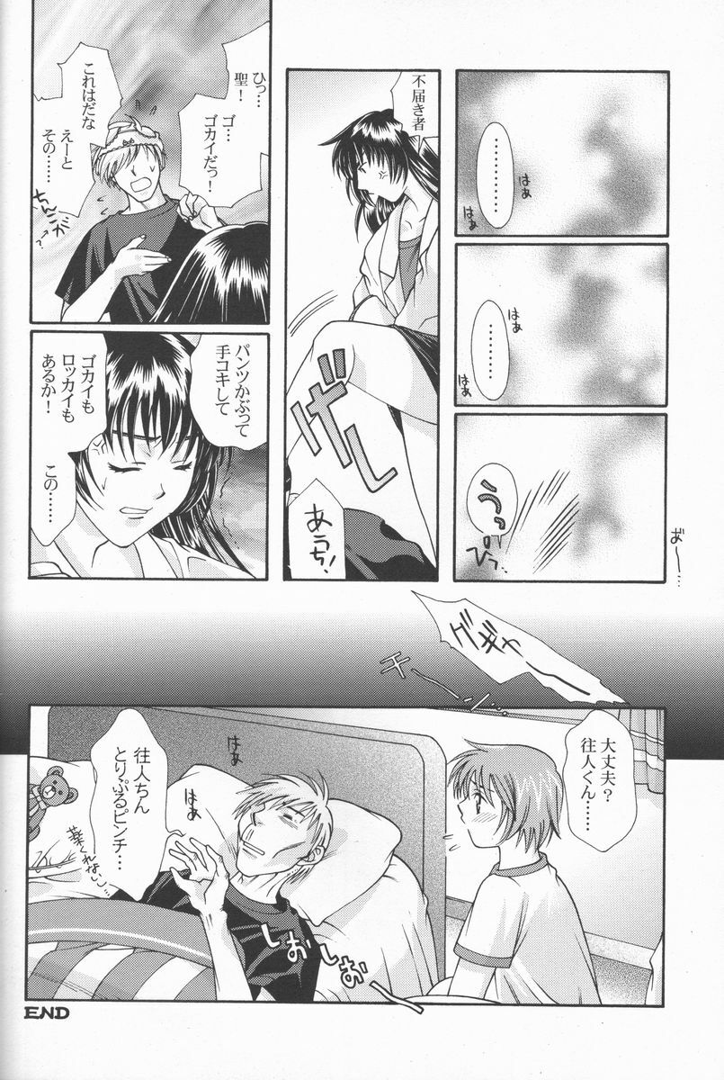 [Renai Mangaka (Naruse Hirofumi, Kugajyo Takaya)] Fly Into The Air (AIR) page 10 preview