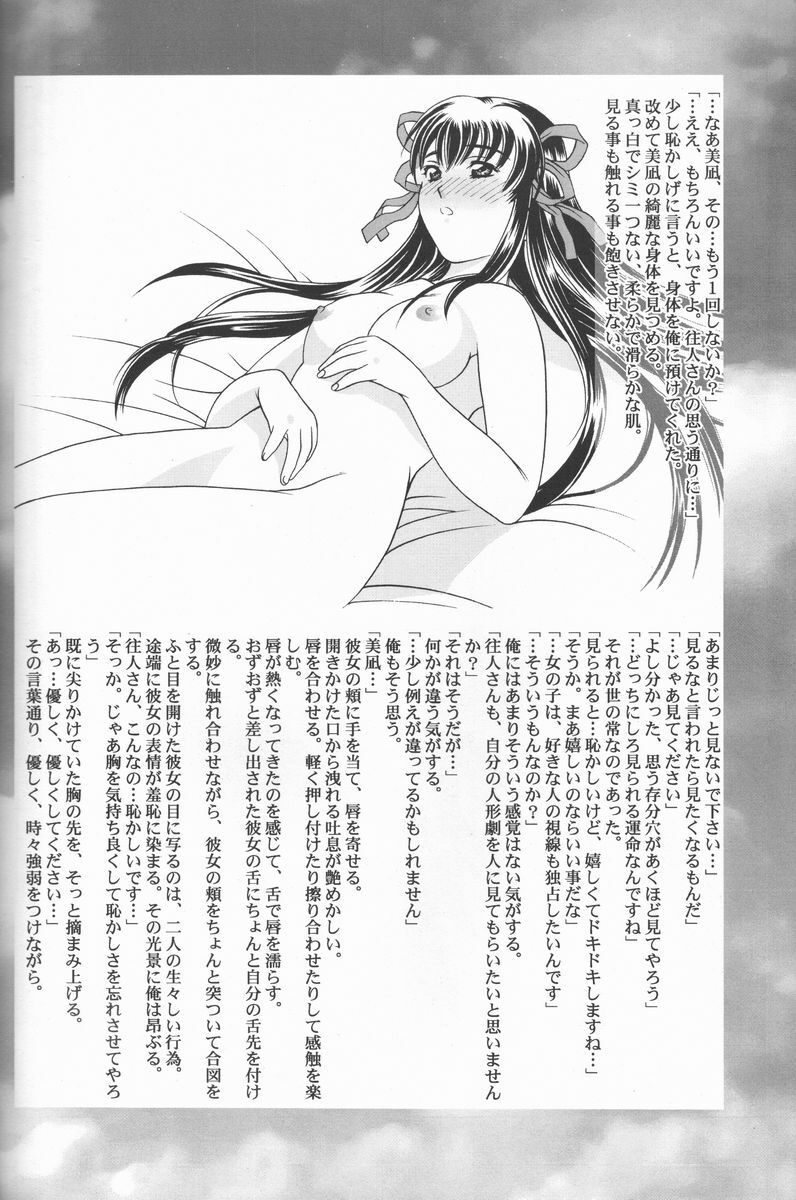 [Renai Mangaka (Naruse Hirofumi, Kugajyo Takaya)] Fly Into The Air (AIR) page 12 preview