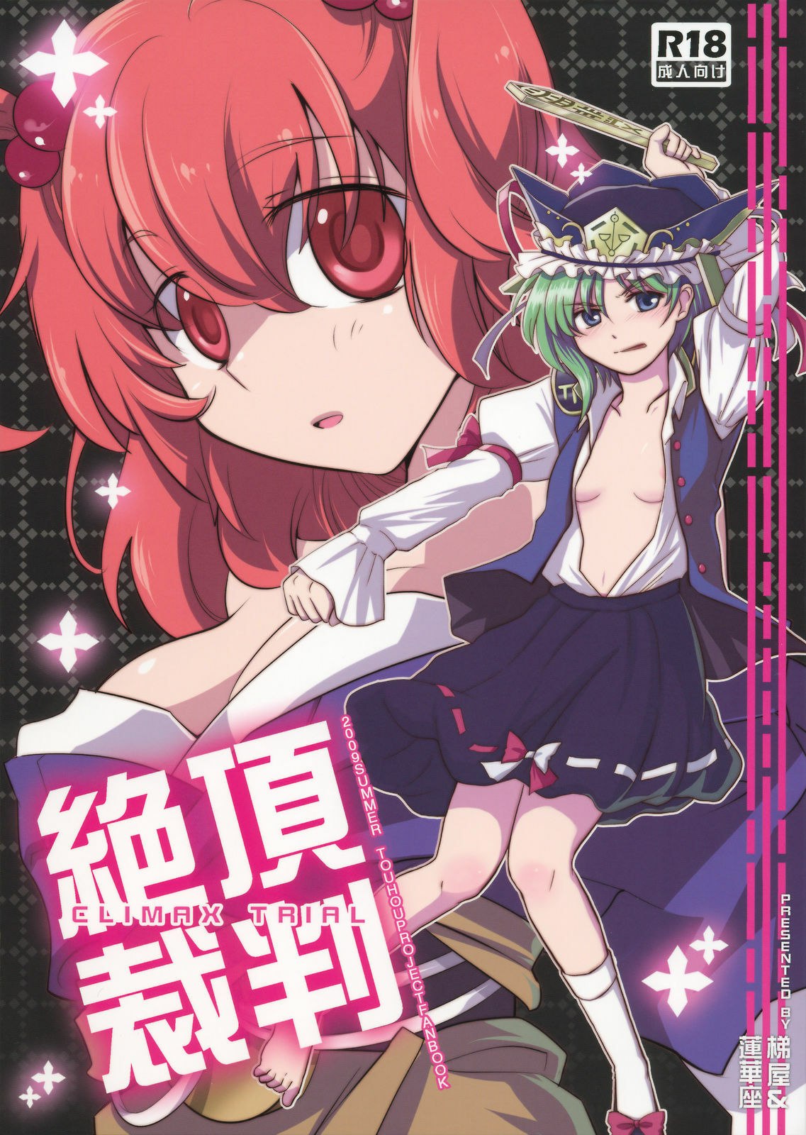 (C76) [Hashiya, Rengeza (Hashiyamoto, Inui Nui)] Zecchou Saiban - Climax Trial (Touhou Project)