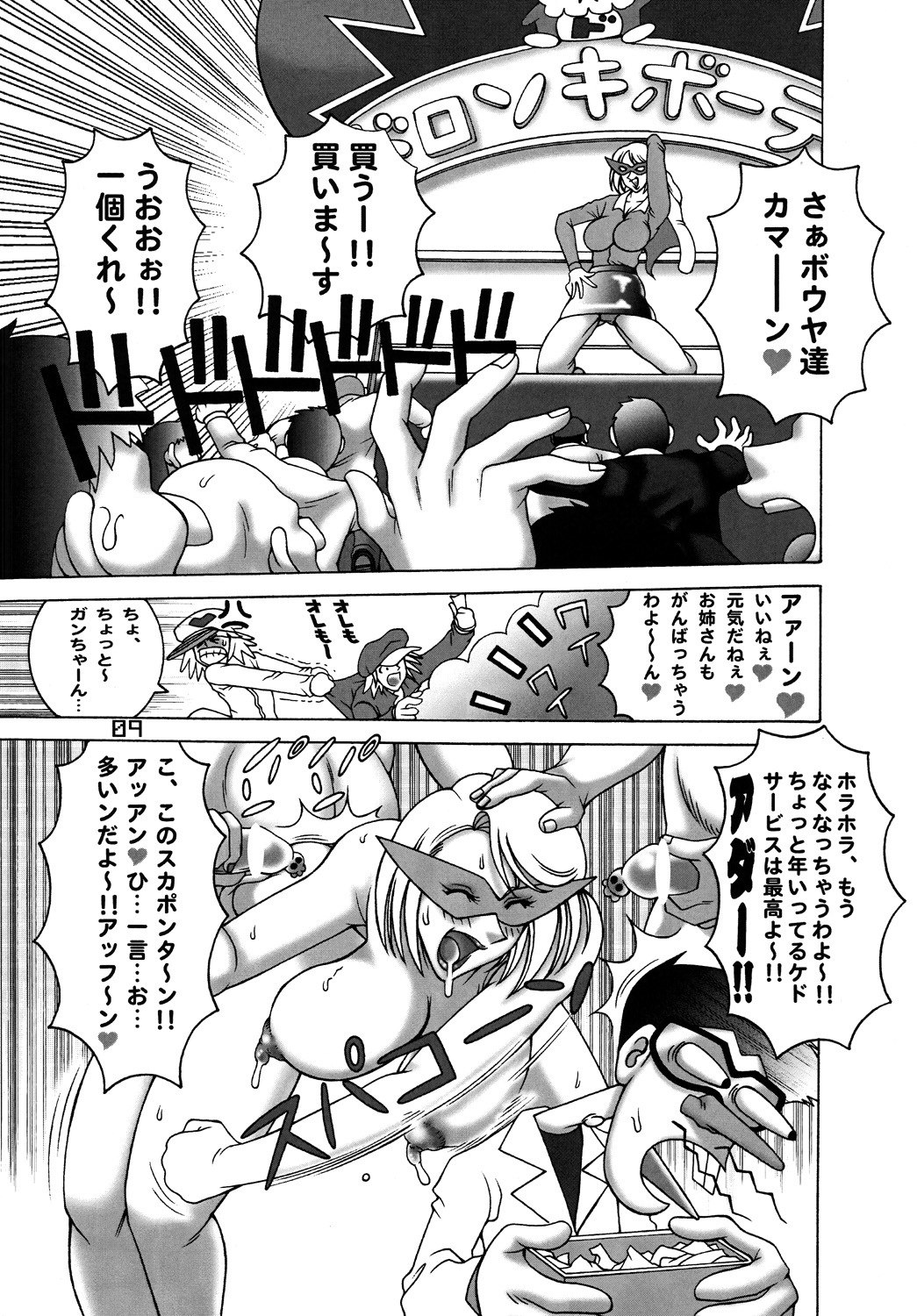 [DYNAMITE HONEY] Tatsunoko Dynamite page 8 preview