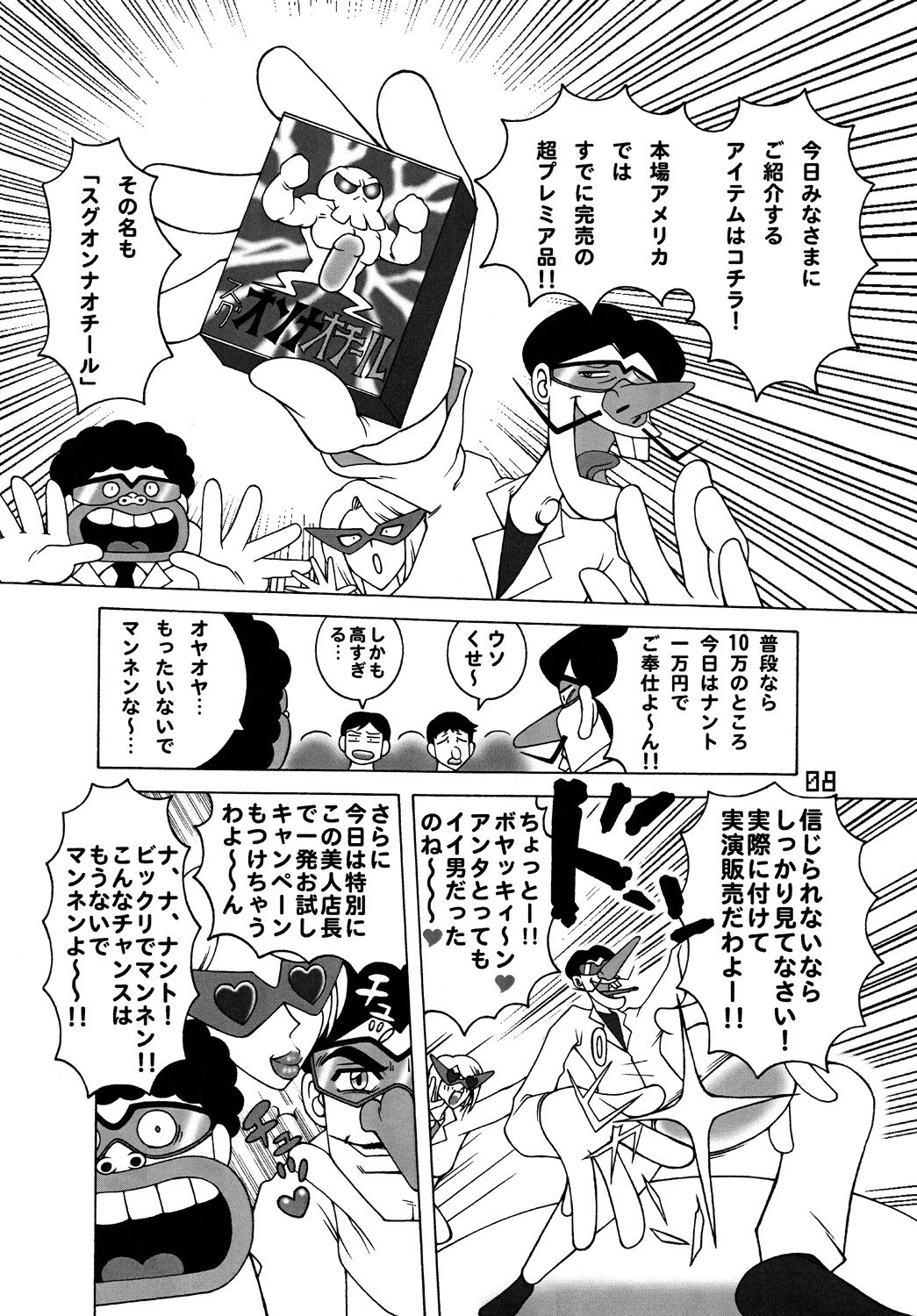 [DYNAMITE HONEY] Tatsunoko Dynamite page 7 preview