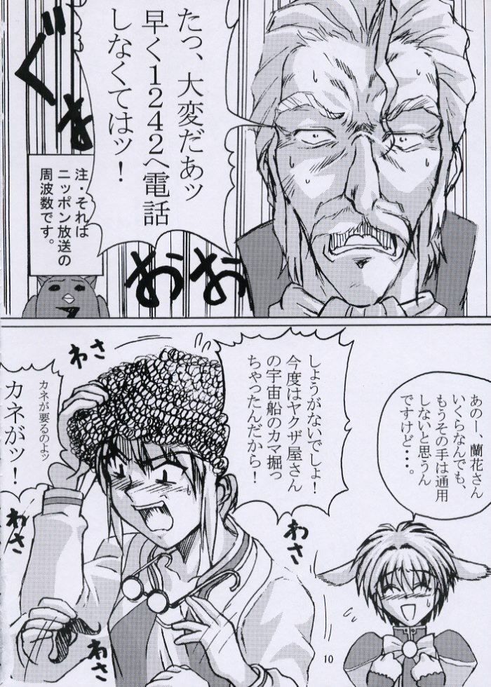 [Astonish (Naitou Naito)] Docchi o muite mo Uchuu (Galaxy Angel) page 9 preview