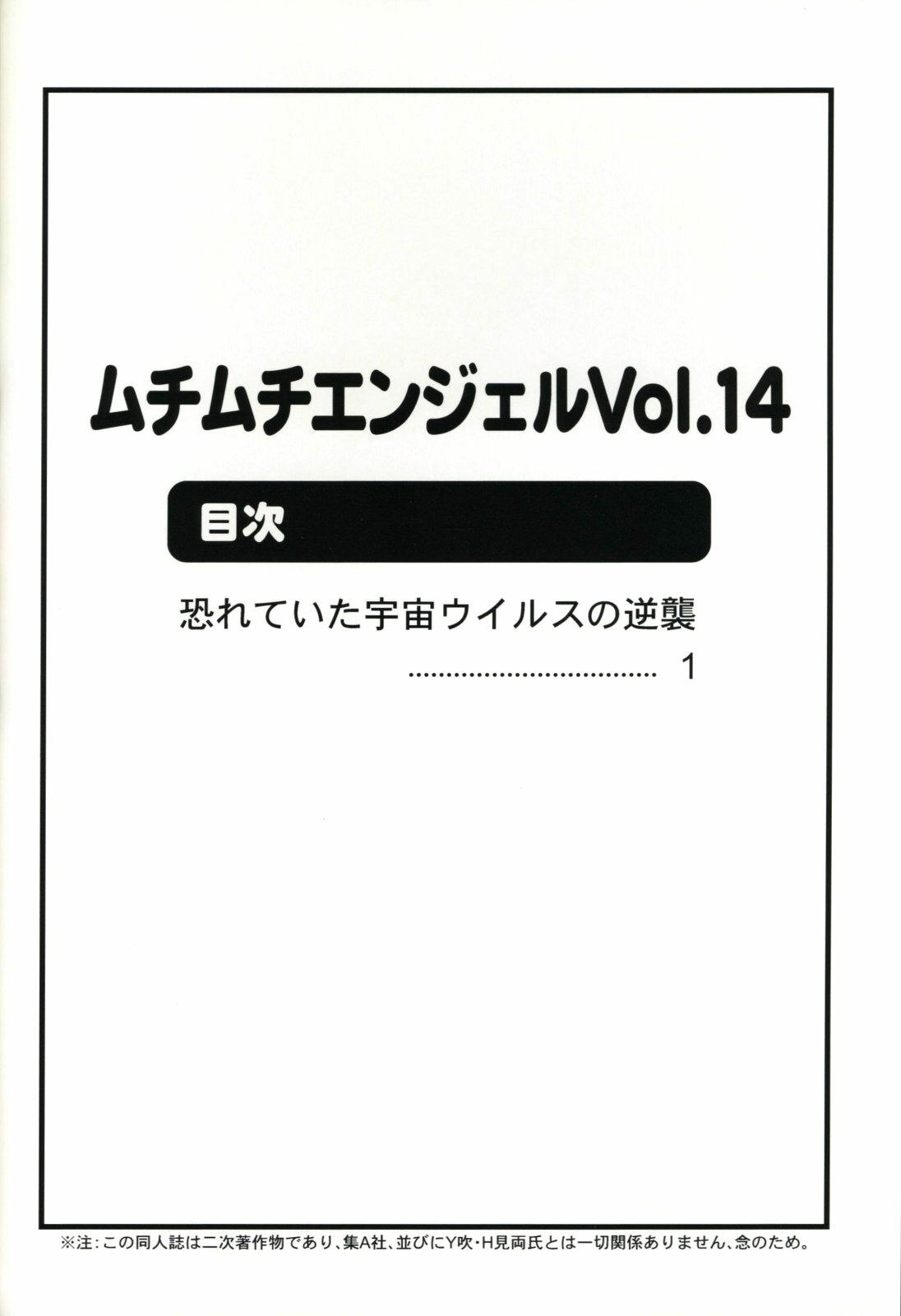 [Muchi Muchi 7 (Hikami Dan, Terada Zukeo)] Muchi Muchi Angel Vol. 14 (To LOVE-Ru) [French] [Hentaifr] page 2 preview