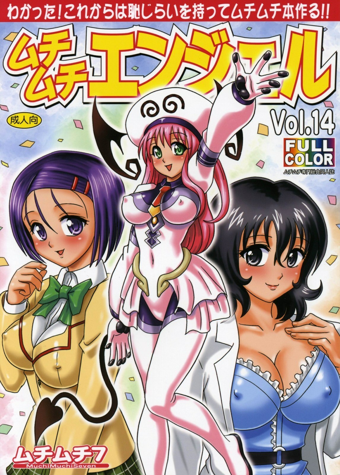 [Muchi Muchi 7 (Hikami Dan, Terada Zukeo)] Muchi Muchi Angel Vol. 14 (To LOVE-Ru) [French] [Hentaifr]