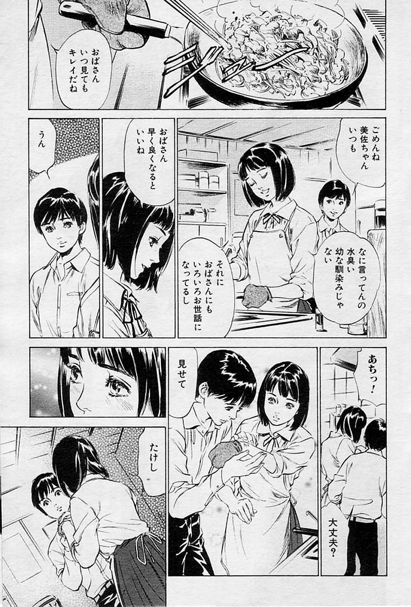 [Hazuki Kaoru] Boshi (Mother and son) page 3 preview