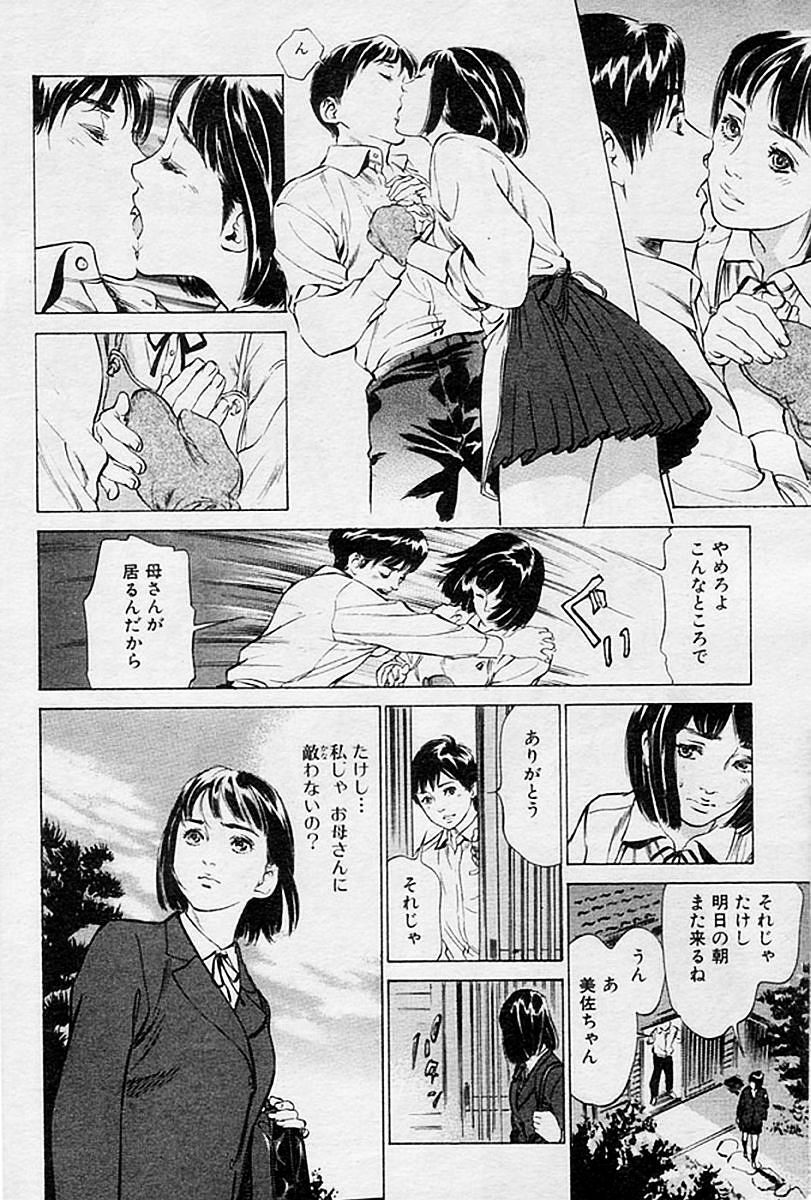 [Hazuki Kaoru] Boshi (Mother and son) page 4 preview