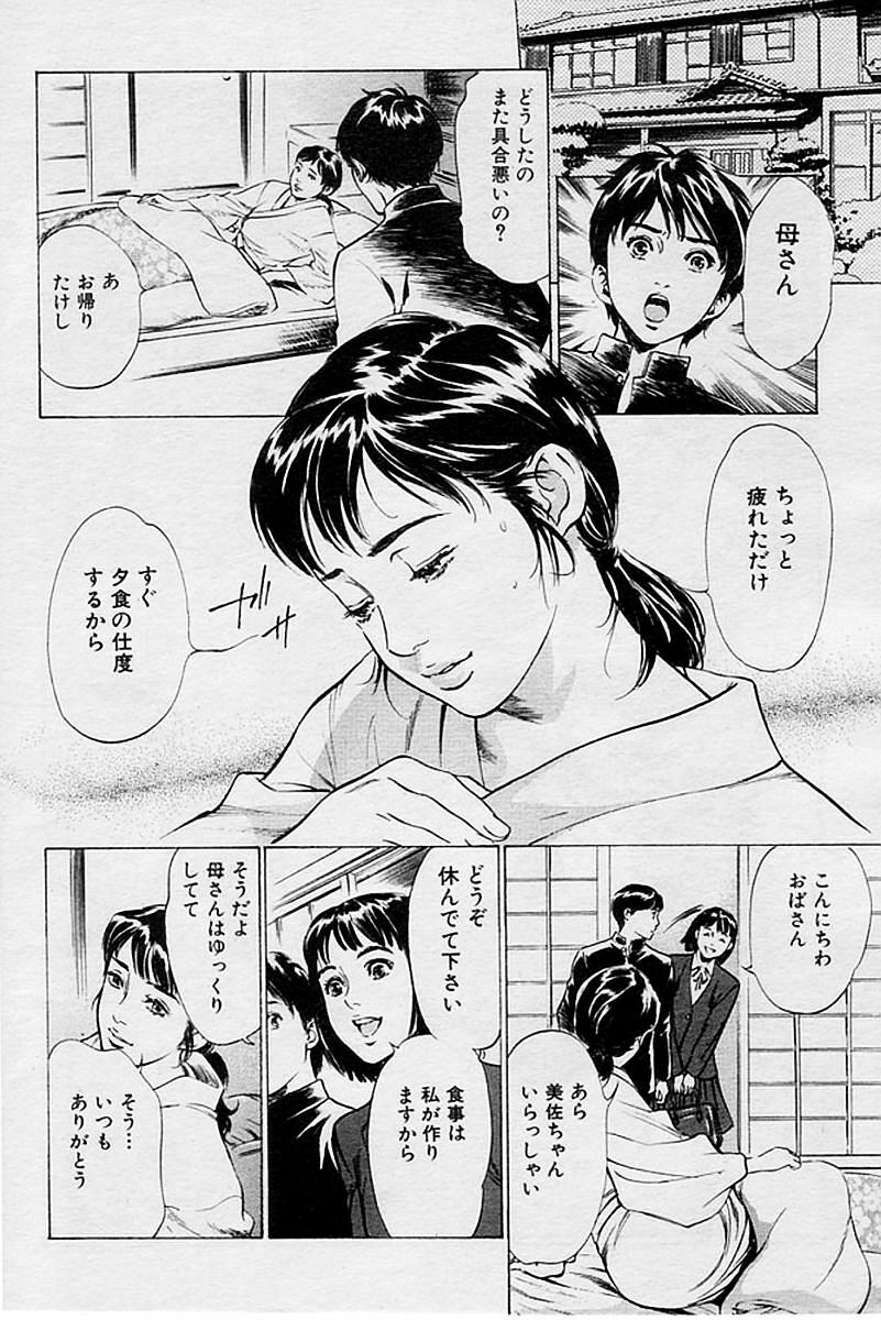 [Hazuki Kaoru] Boshi (Mother and son) page 2 preview