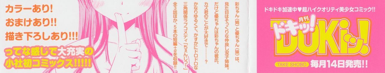 [Ponkotsu Works] Kanojo Biyori page 4 preview