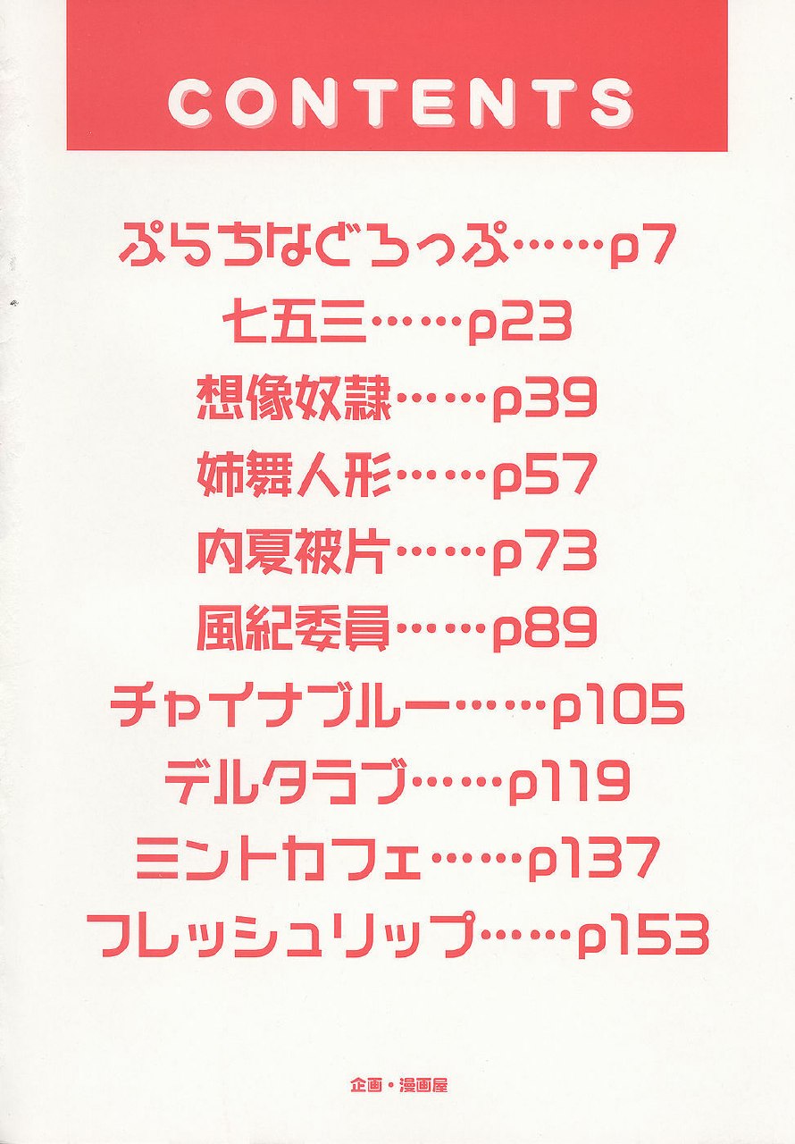 [Sukiyoshi Shinji] Gohoushi Lips -Service Lips- page 5 preview