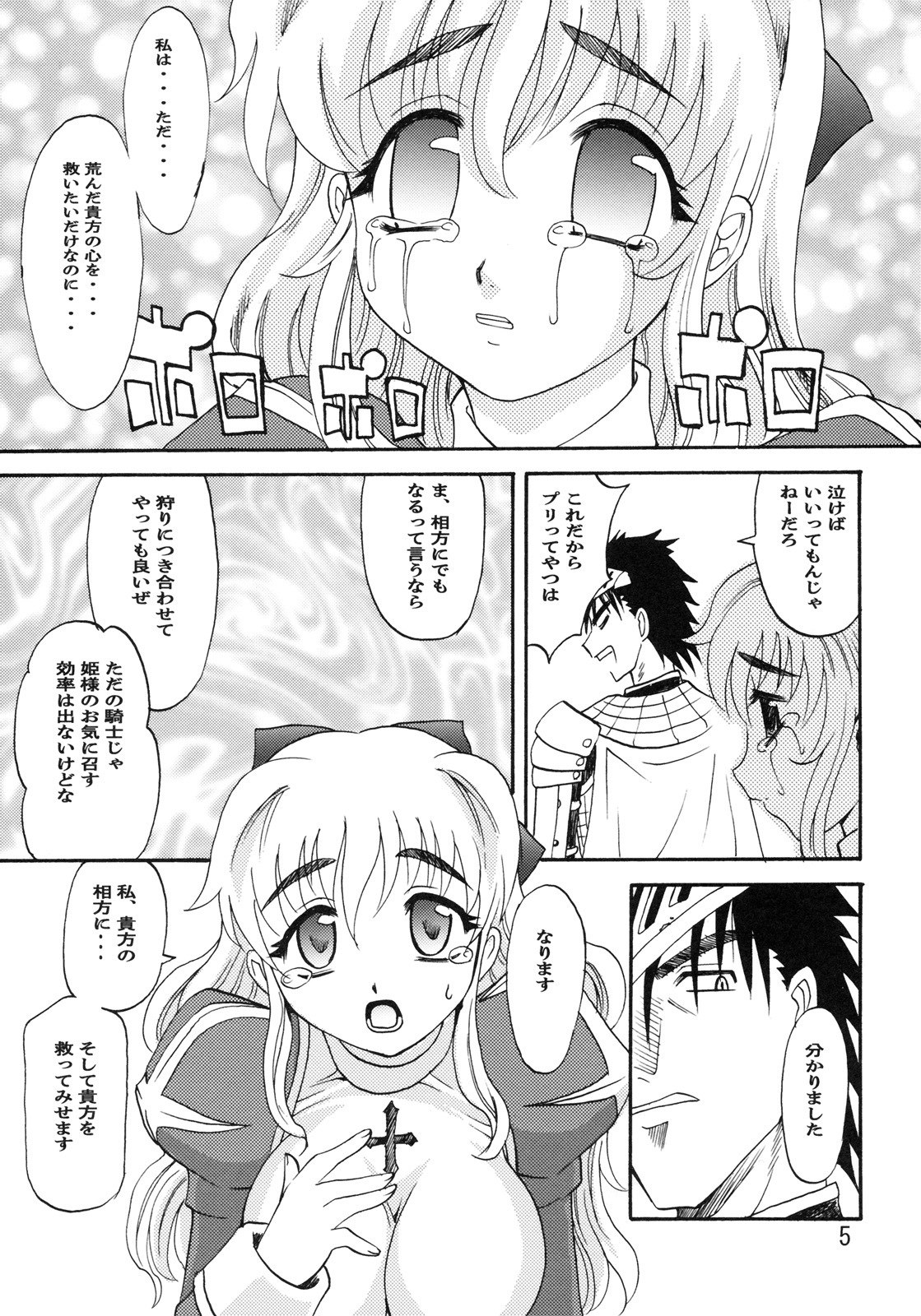 (C69) [Kitkaters (Takaoka Motofumi)] HIGHER-HIGH (Ragnarok Online) page 6 preview
