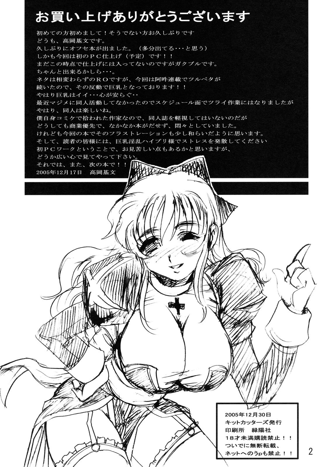 (C69) [Kitkaters (Takaoka Motofumi)] HIGHER-HIGH (Ragnarok Online) page 3 preview