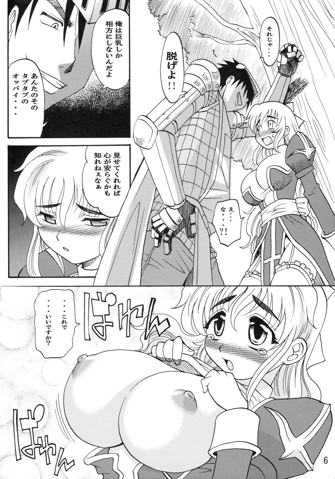 (C69) [Kitkaters (Takaoka Motofumi)] HIGHER-HIGH (Ragnarok Online) page 7 preview