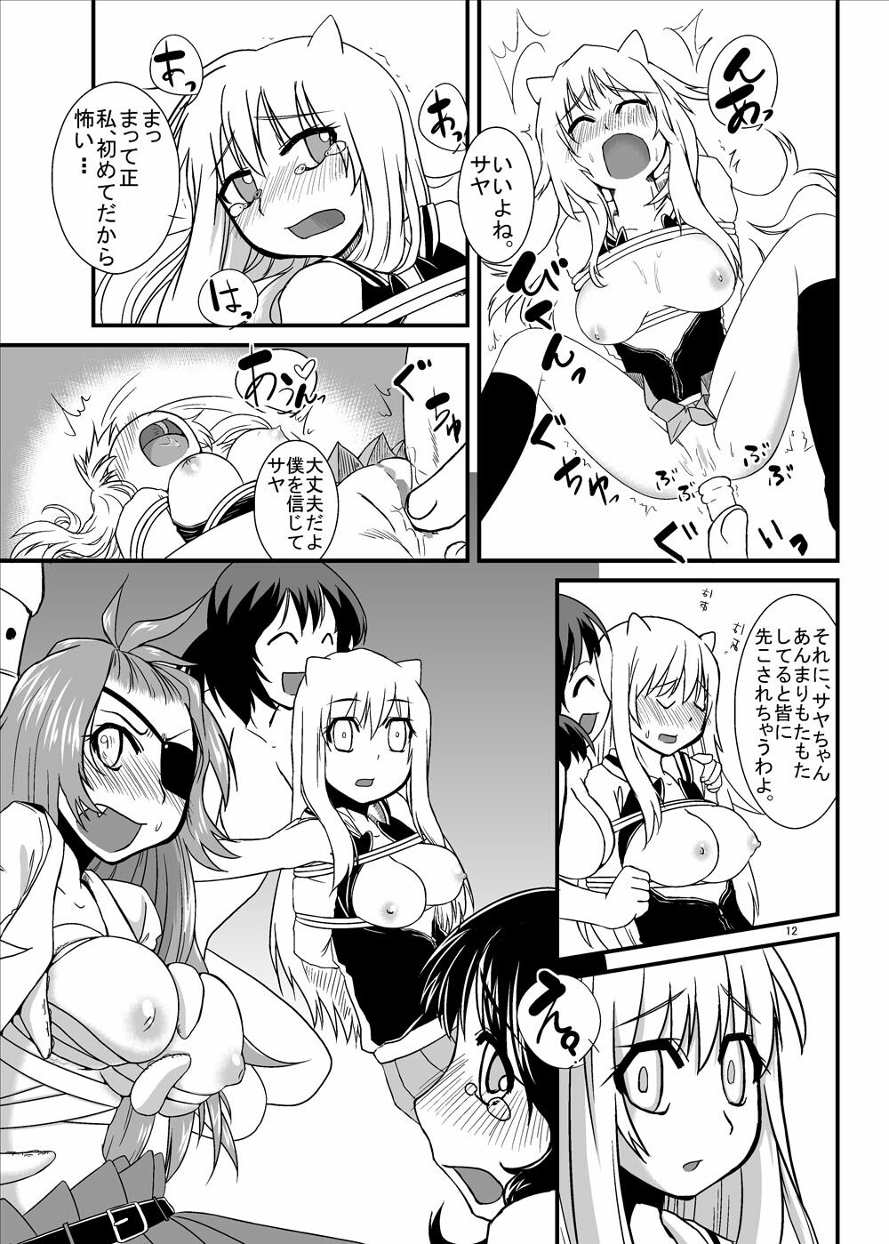 [Pintsize (Kouhaku)] Oniterasu (Onidere) page 11 preview