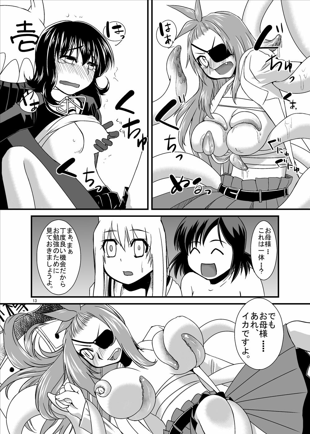 [Pintsize (Kouhaku)] Oniterasu (Onidere) page 12 preview