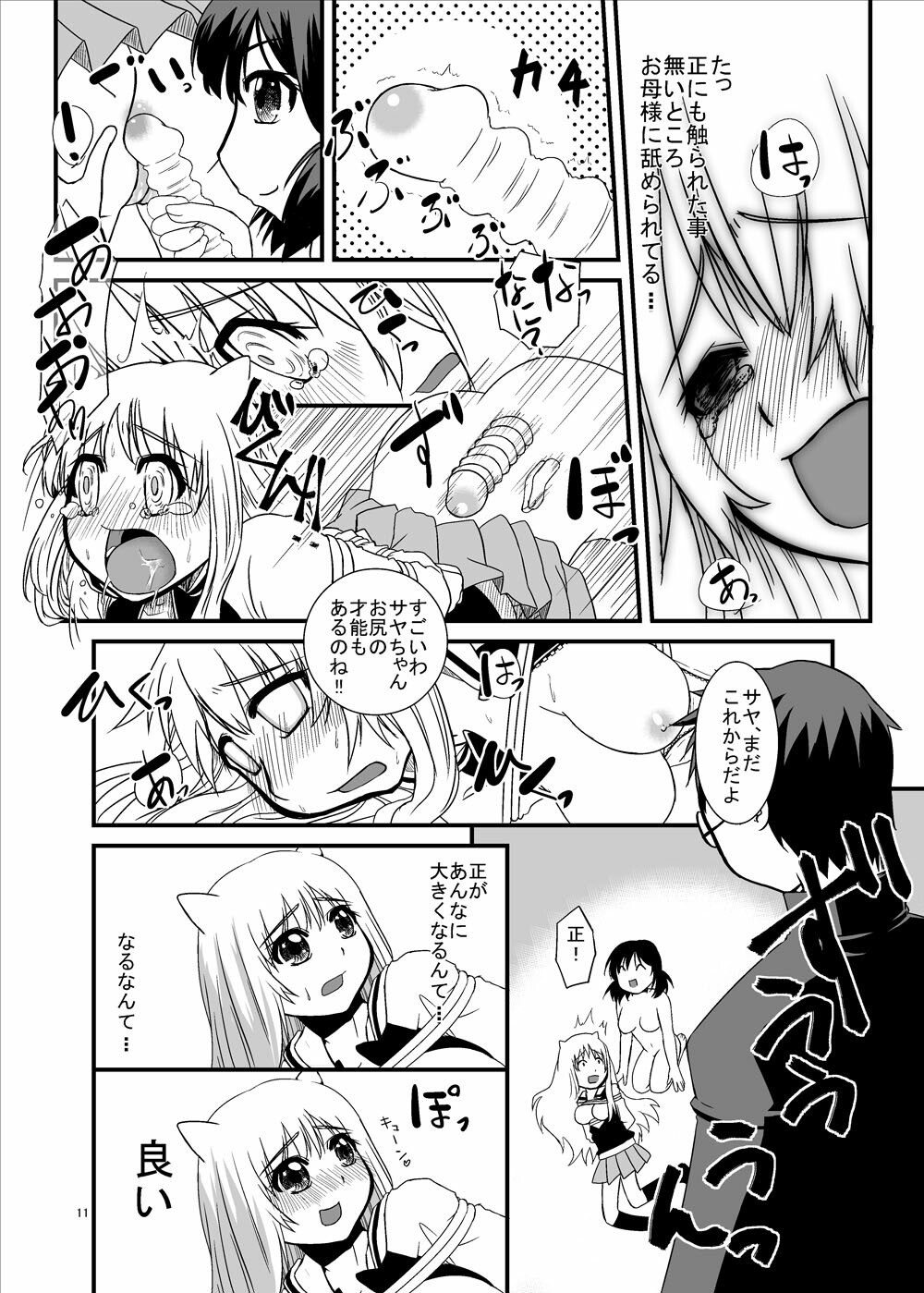 [Pintsize (Kouhaku)] Oniterasu (Onidere) page 10 preview