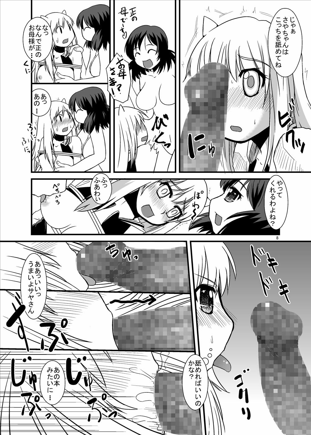 [Pintsize (Kouhaku)] Oniterasu (Onidere) page 7 preview