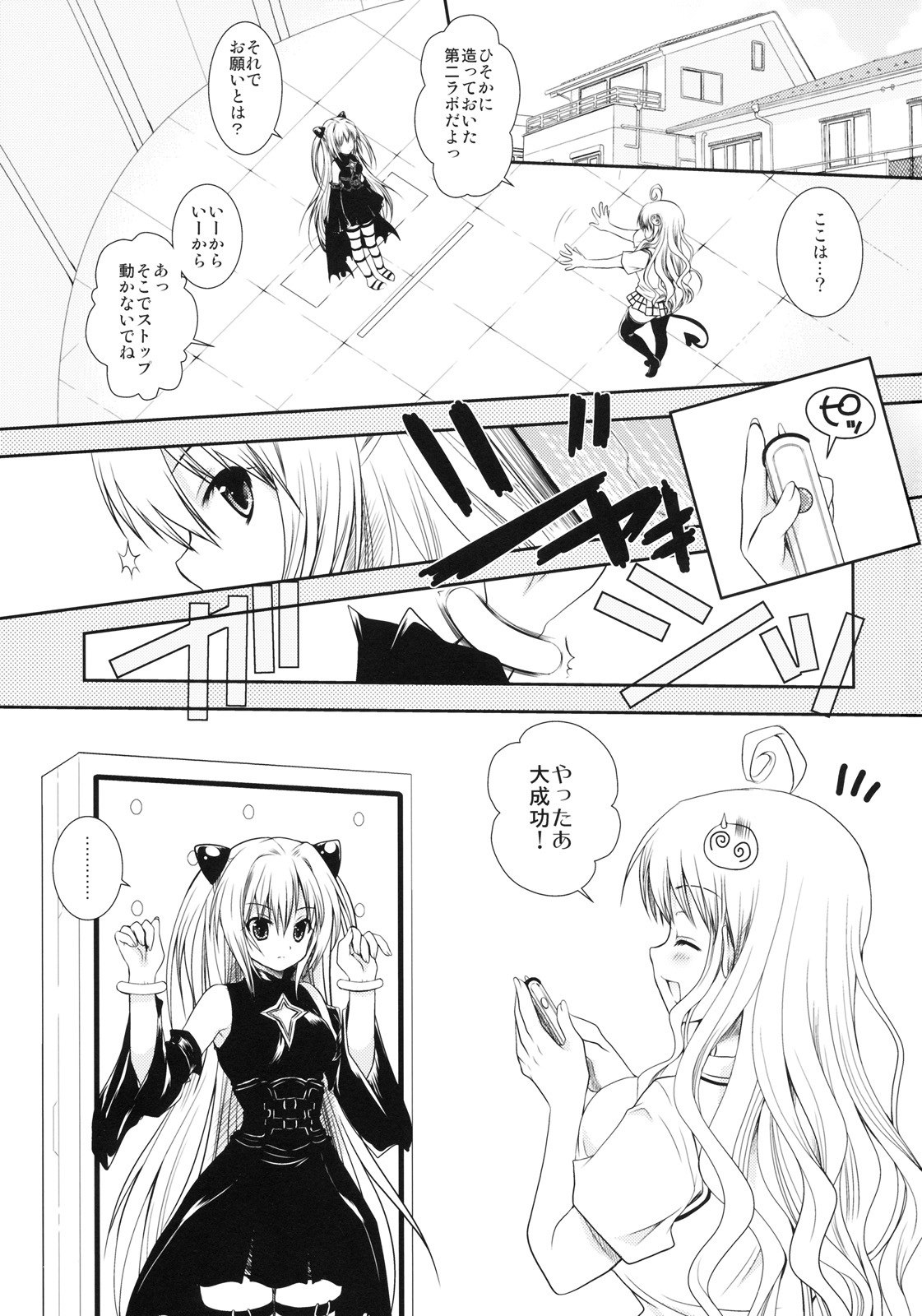 [Kurosawa pict (Kurosawa Kiyotaka)] Lala no Love Song (To LOVE-Ru) page 4 preview