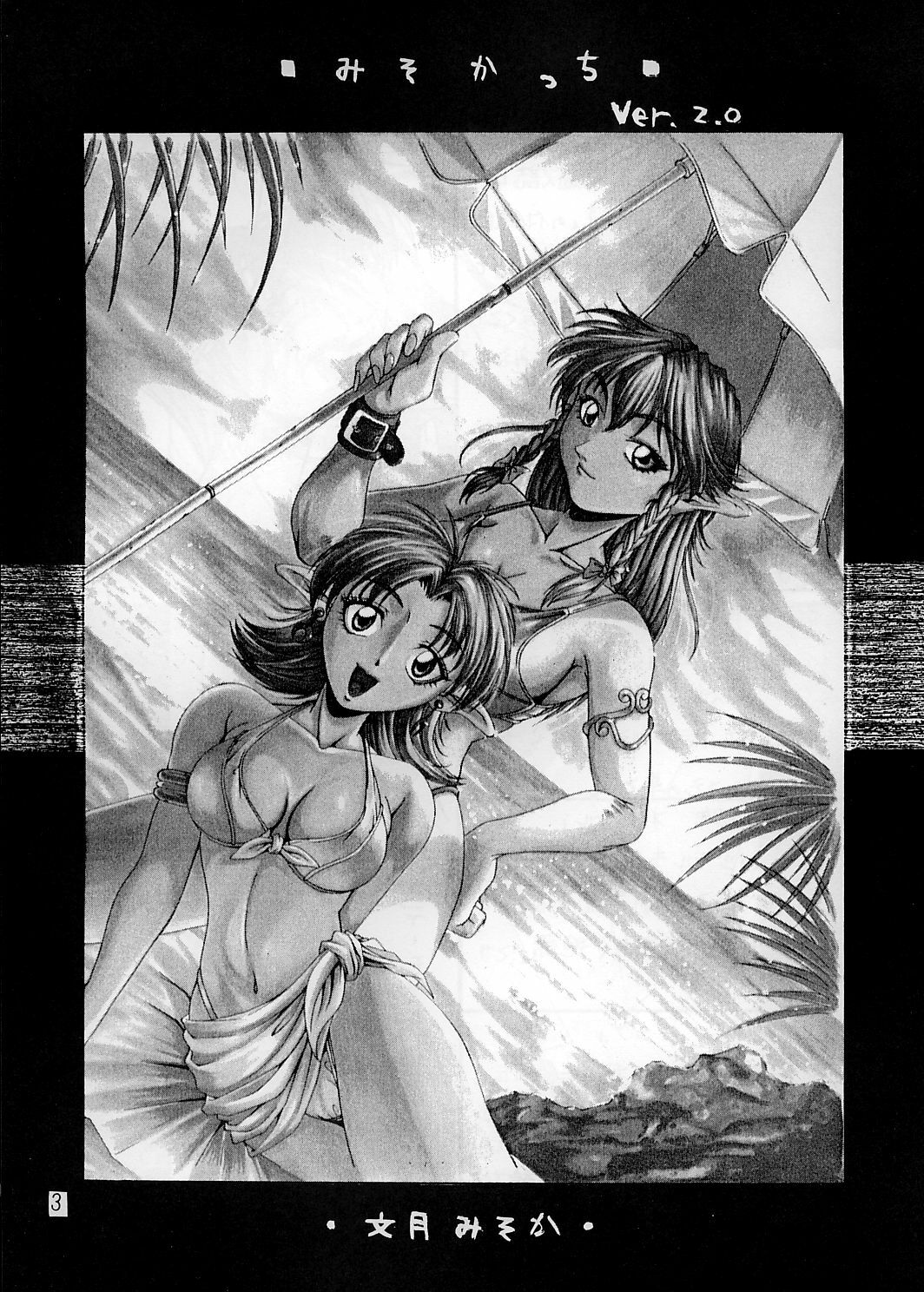 (CR24) [Ruki Ruki EXISS (Fumizuki Misoka)] Misokacchi (Various) page 3 preview