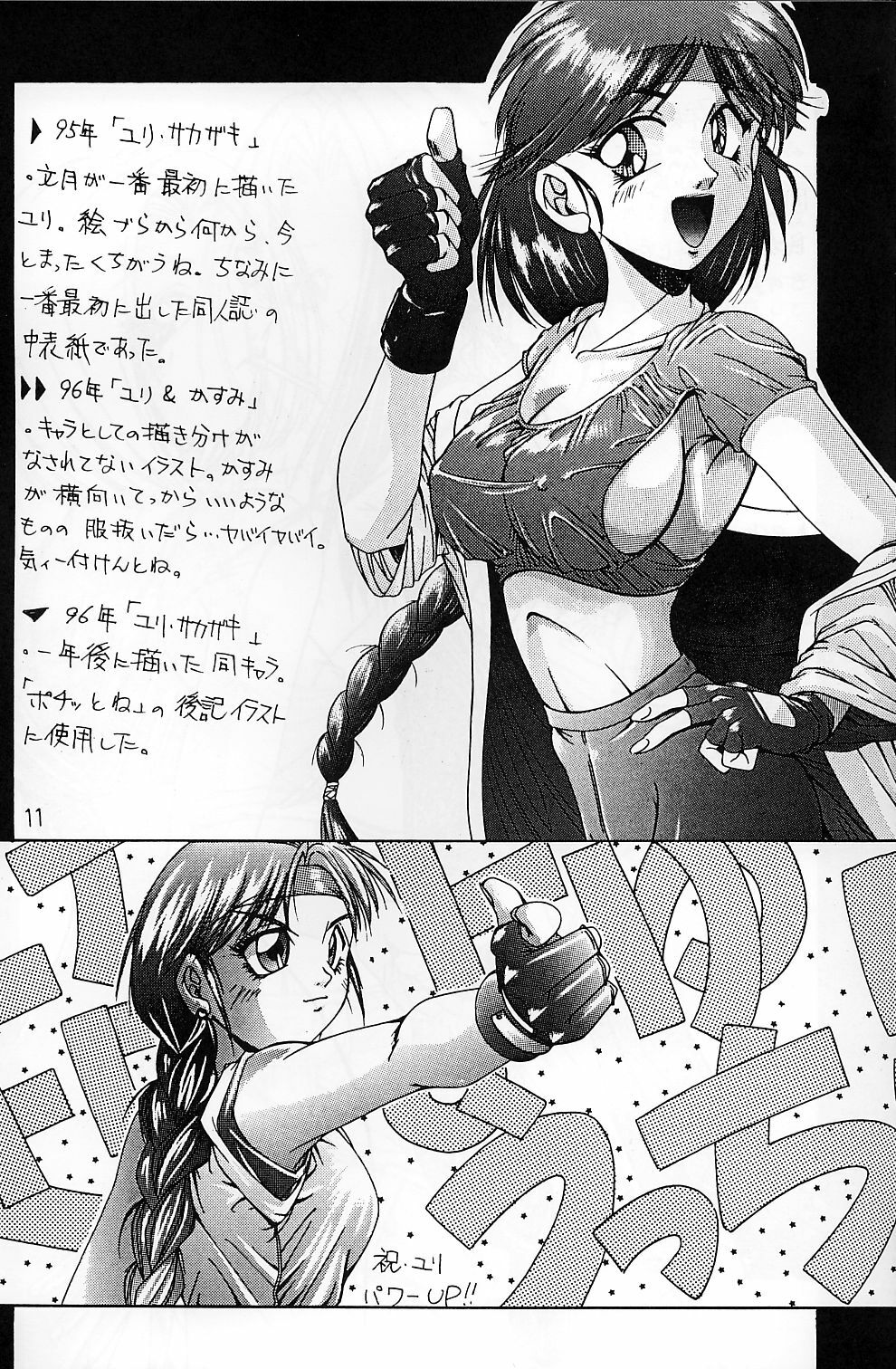 (CR24) [Ruki Ruki EXISS (Fumizuki Misoka)] Misokacchi (Various) page 11 preview