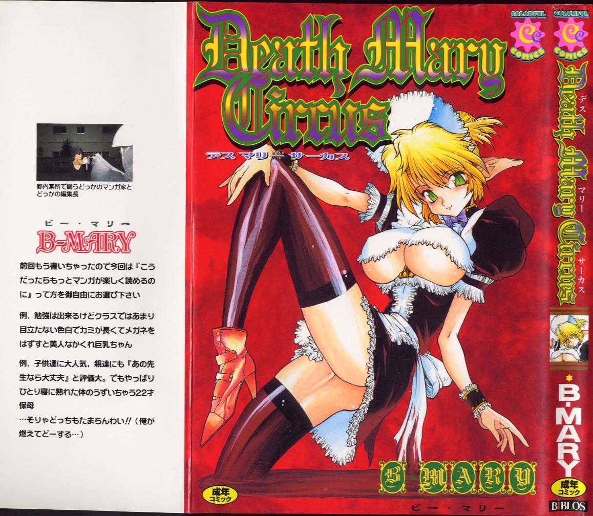 [B-MARY] Death Mary Circus