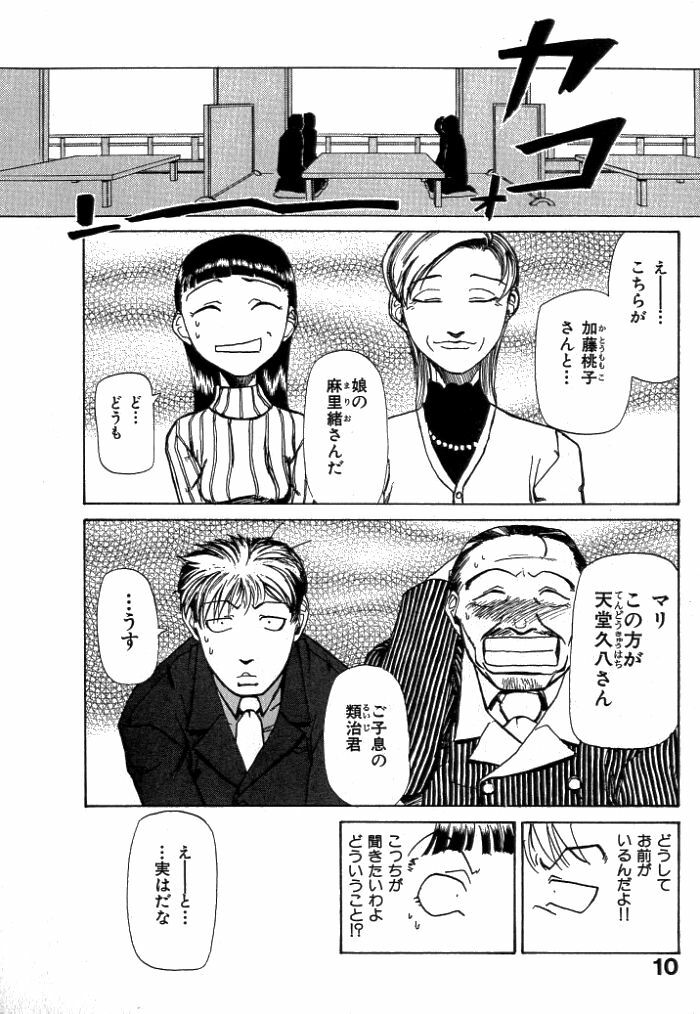 [Kakashi Asahiro] Buchigiri Lovers page 12 preview