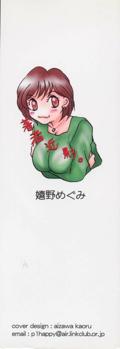 [Ureshino Megumi] Kinryou Chitai page 2 preview