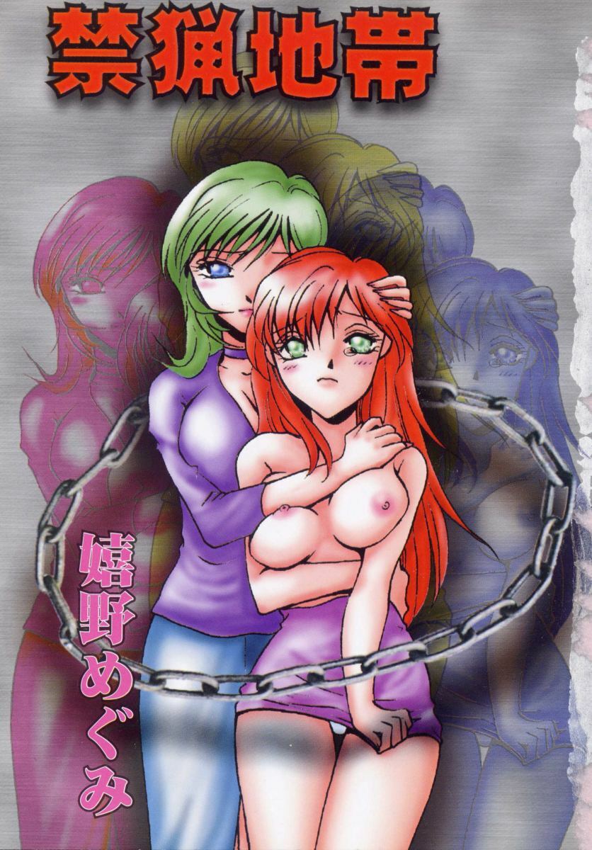 [Ureshino Megumi] Kinryou Chitai page 4 preview