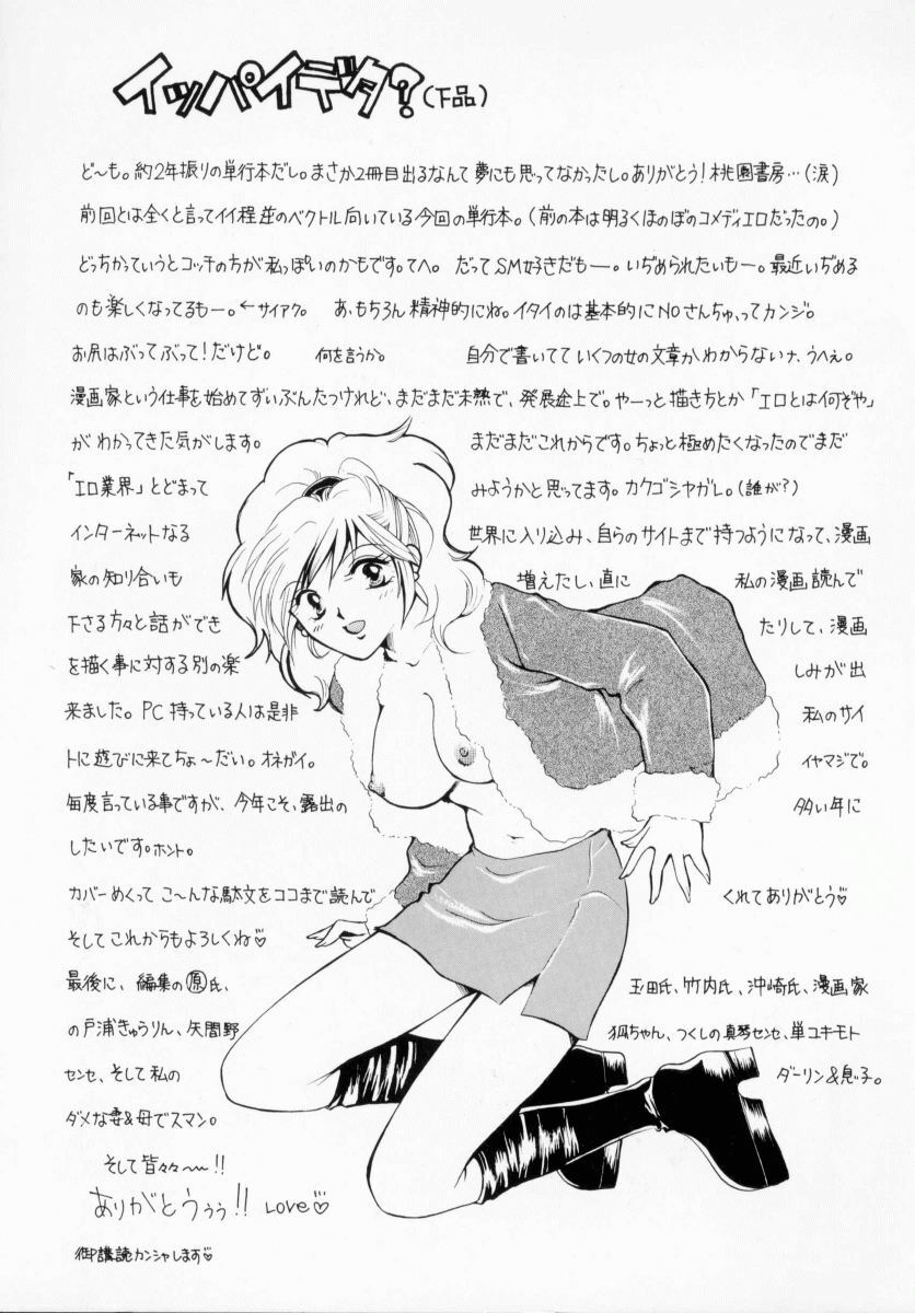 [Ureshino Megumi] Kinryou Chitai page 3 preview