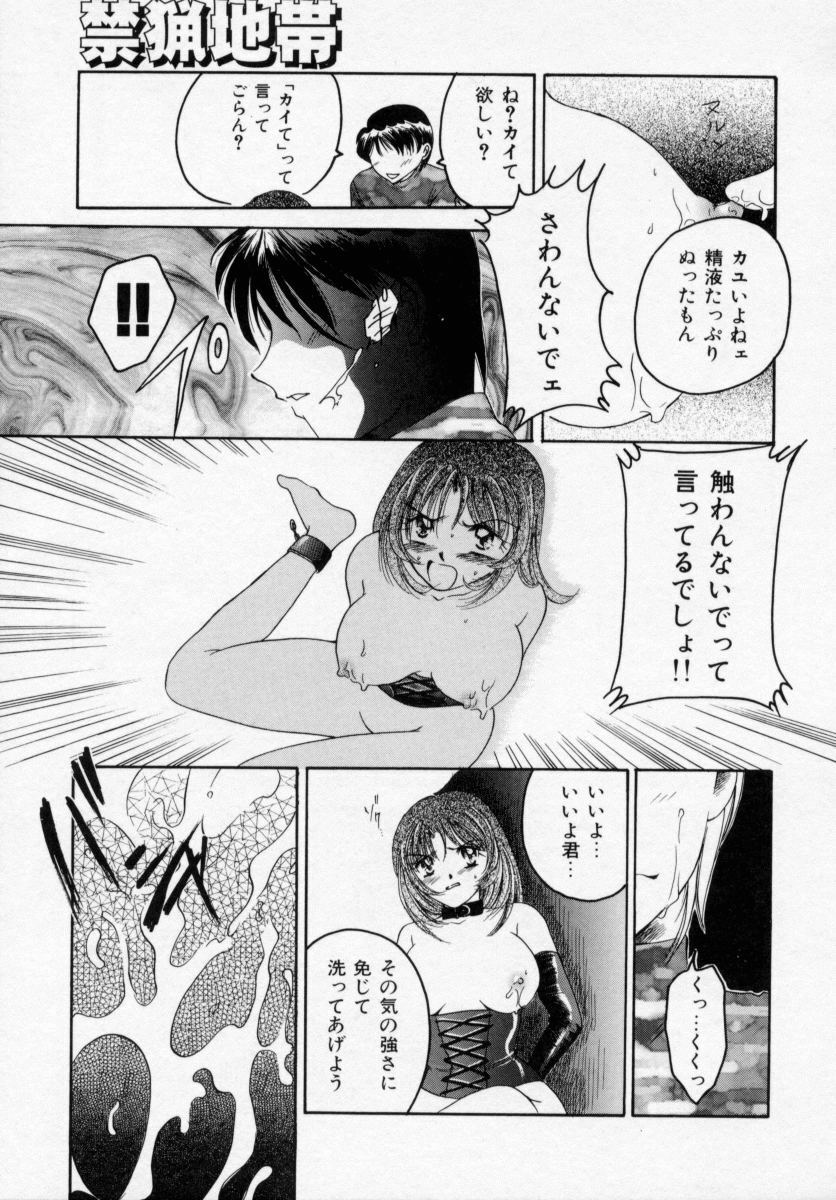 [Ureshino Megumi] Kinryou Chitai page 10 preview