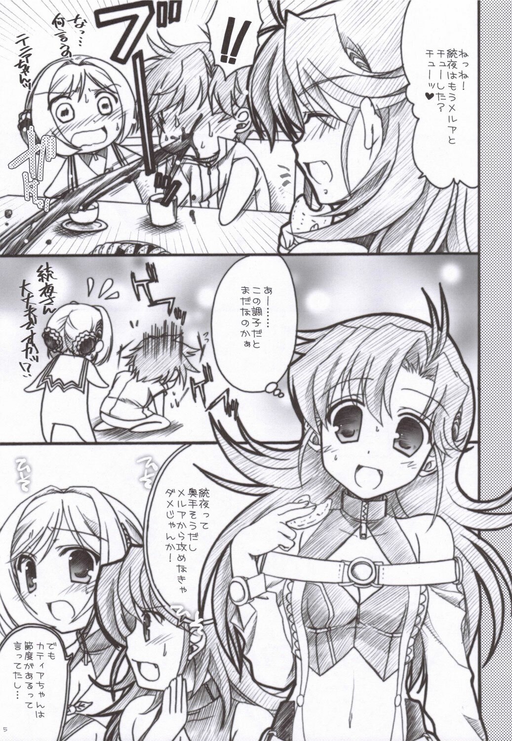 (SC30) [IIWAKE-GAISYA (Shigemiya Kyouhei)] MELMILK (Super Robot Wars) page 4 preview