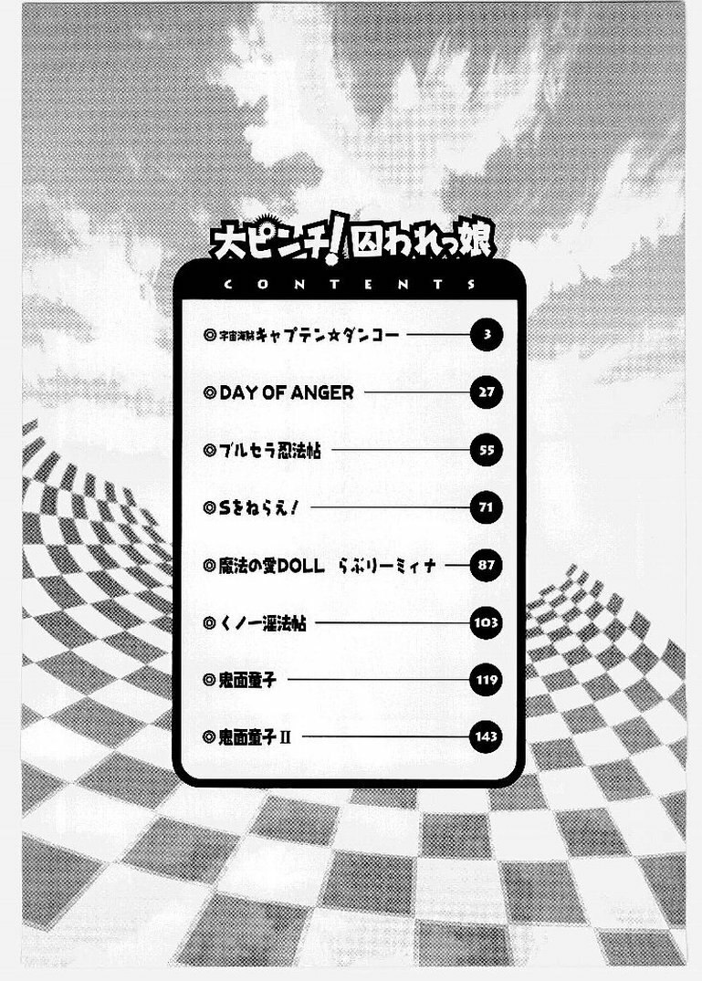 [KANKITEN] Dai Pinch! Torawarekko page 6 preview
