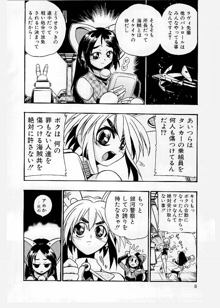 [KANKITEN] Dai Pinch! Torawarekko page 12 preview