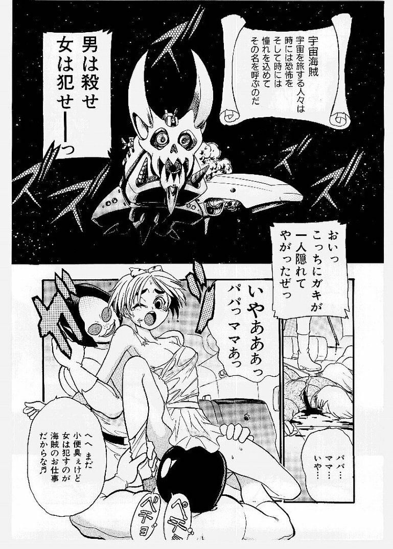 [KANKITEN] Dai Pinch! Torawarekko page 7 preview