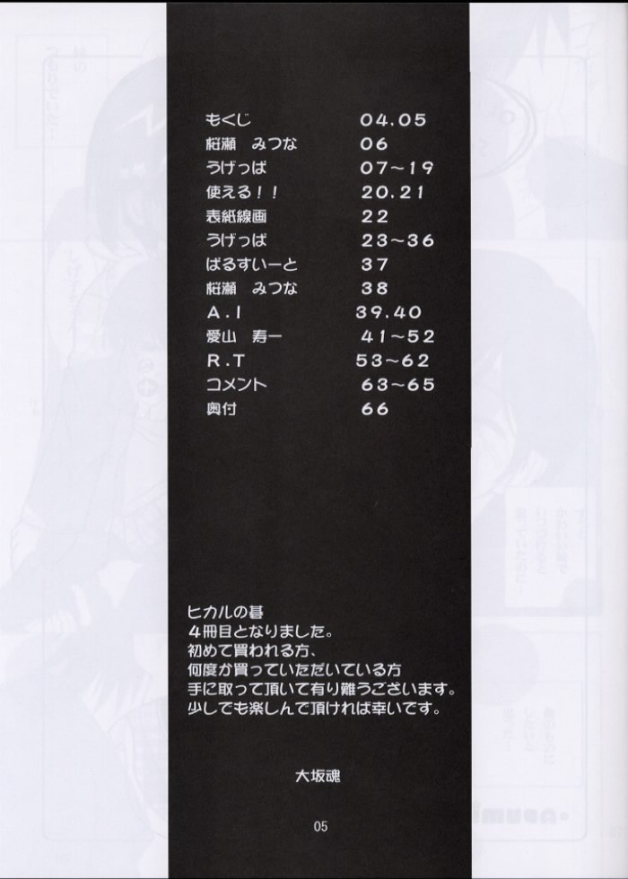 (C61) [Oh!saka Spirits (Various)] Love Yamairo. (Hikaru no Go) page 4 preview