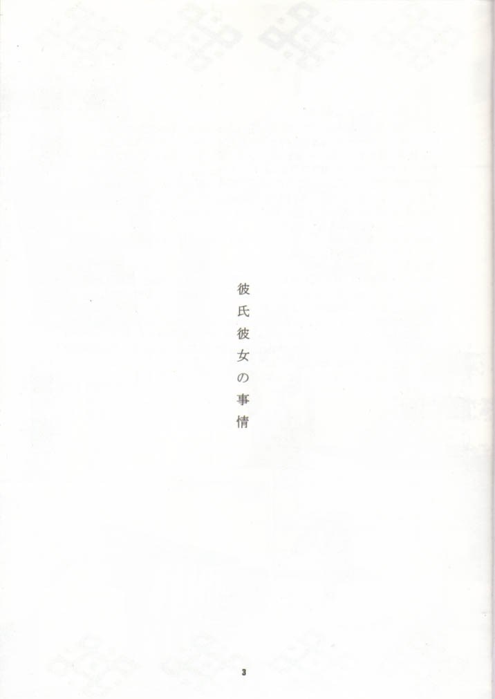 (C55)  Nisshingeppo (Kareshi Kanojo No Jijou) page 2 preview