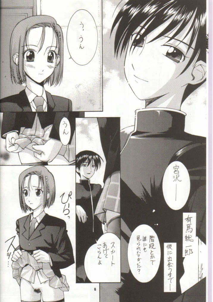 (C55)  Nisshingeppo (Kareshi Kanojo No Jijou) page 5 preview
