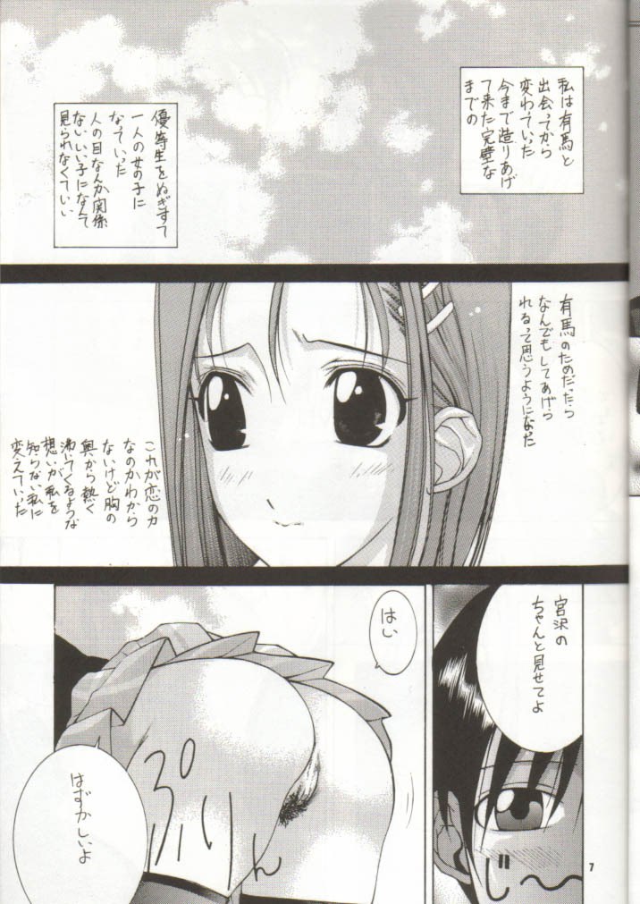 (C55)  Nisshingeppo (Kareshi Kanojo No Jijou) page 6 preview