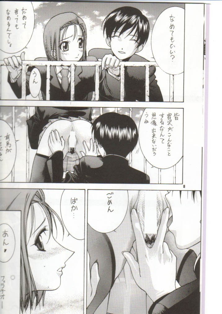 (C55)  Nisshingeppo (Kareshi Kanojo No Jijou) page 7 preview