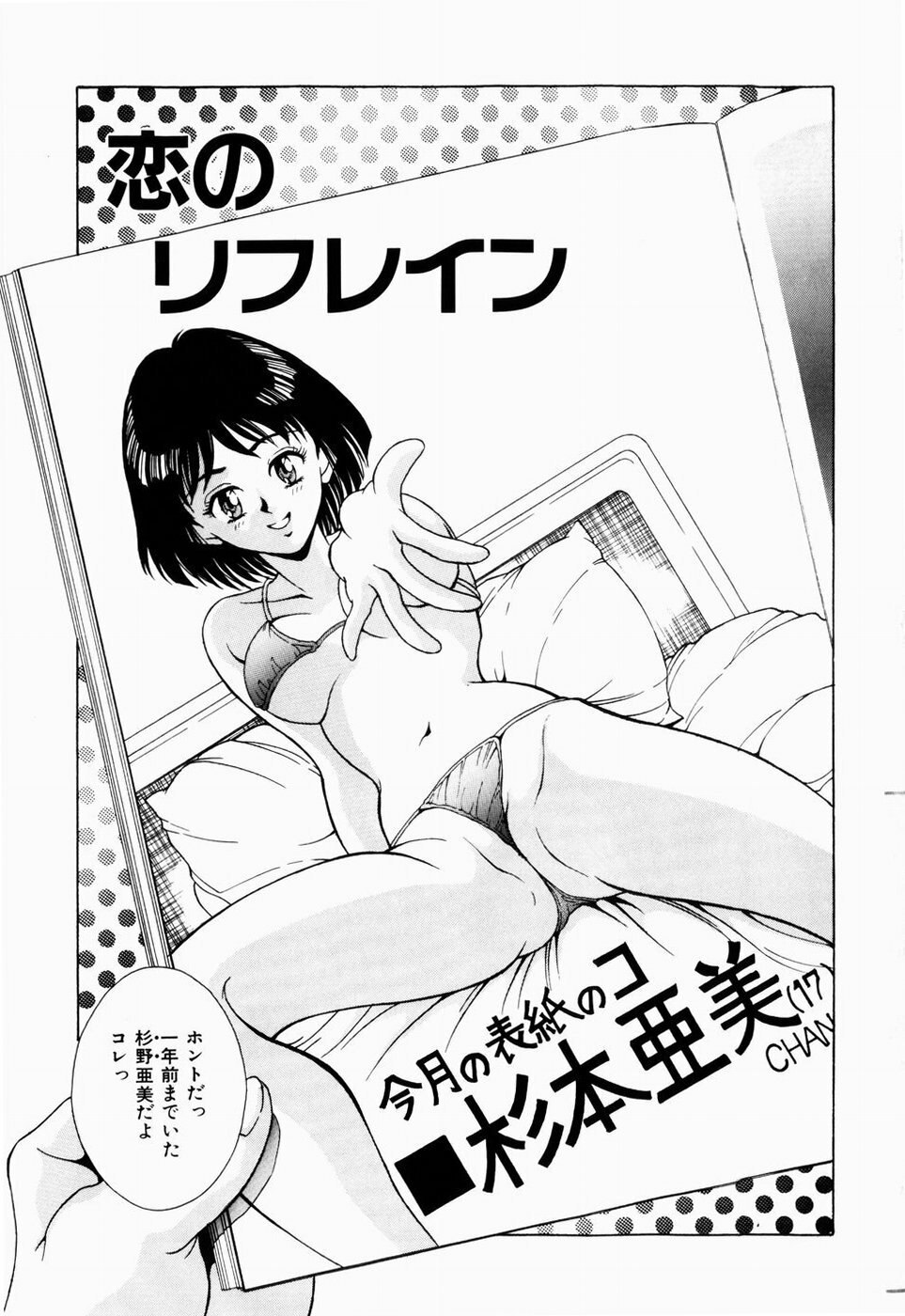 [Kinoshita Rei] Koi no Refrain page 5 preview