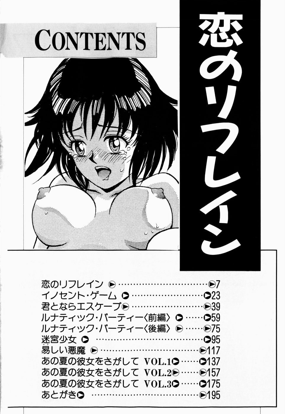 [Kinoshita Rei] Koi no Refrain page 4 preview