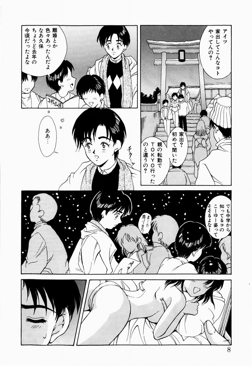 [Kinoshita Rei] Koi no Refrain page 6 preview