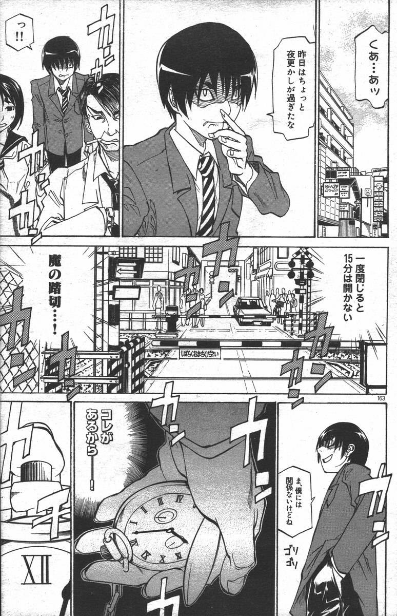 [Tenzaki Kanna] WATCH-MEN (COMIC DOLPHIN 2005-05)
