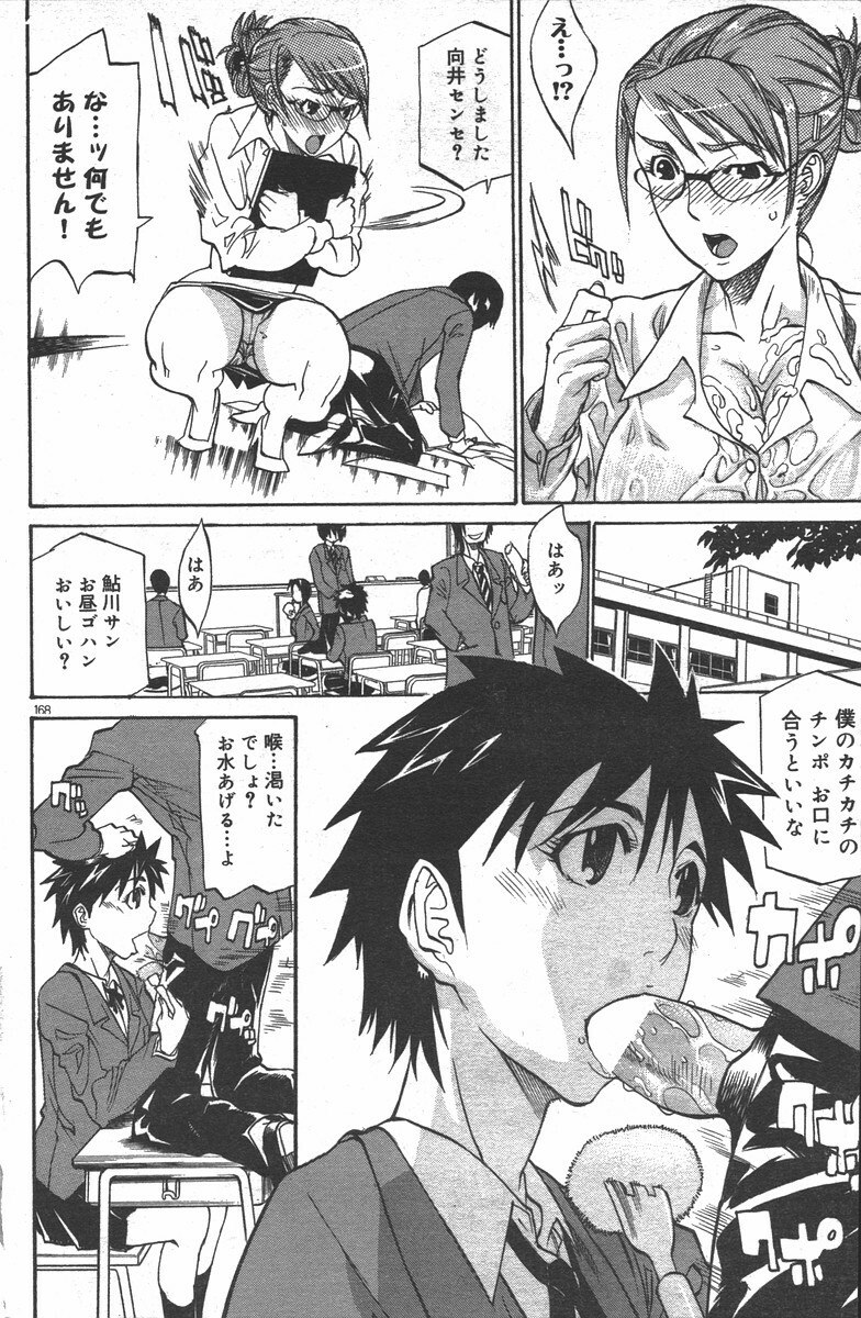 [Tenzaki Kanna] WATCH-MEN (COMIC DOLPHIN 2005-05) page 6 preview