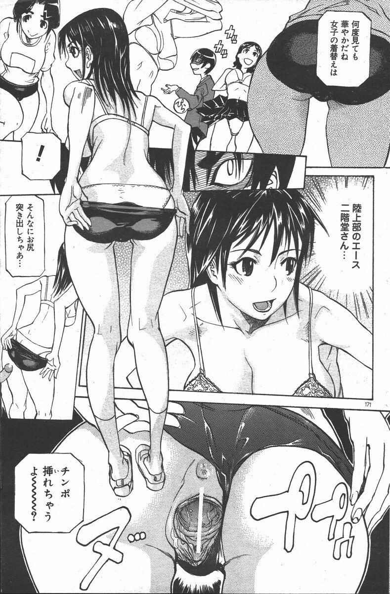 [Tenzaki Kanna] WATCH-MEN (COMIC DOLPHIN 2005-05) page 9 preview