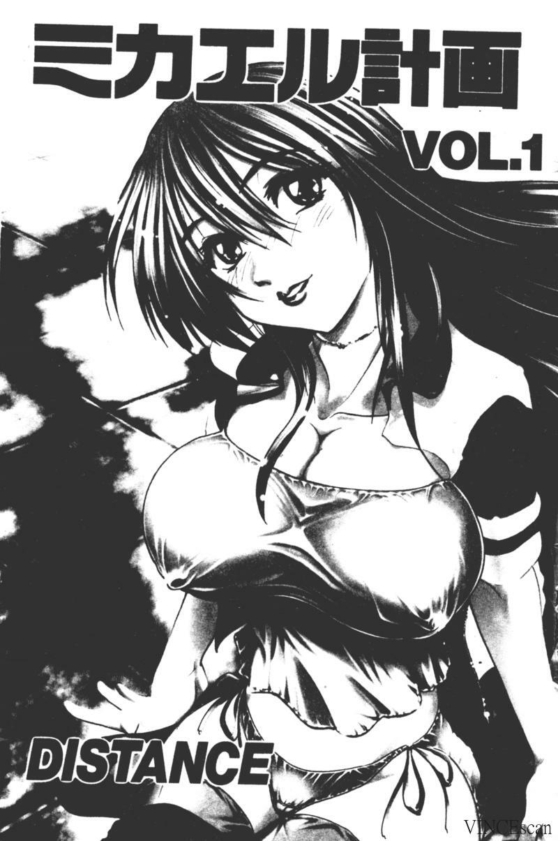 [DISTANCE] Michael Keikaku ~Kyou kara Boku wa Onnanoko~ [Chinese] page 4 preview